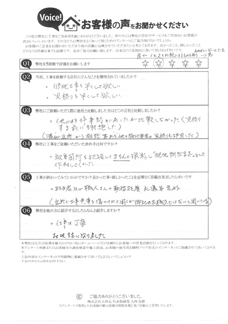 工事後お客様の声
